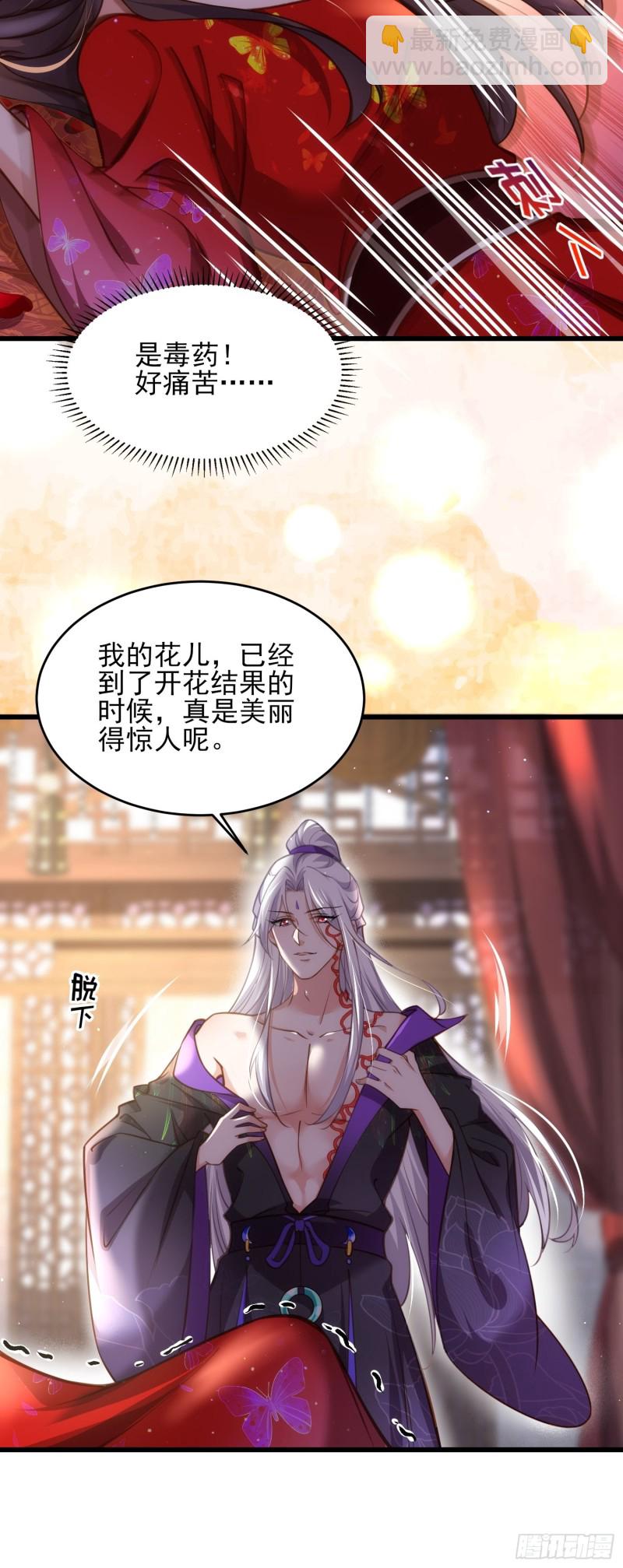🍹宦妃天下（太监王爷强娶我） 第176话 他不是太监？！ 第25页