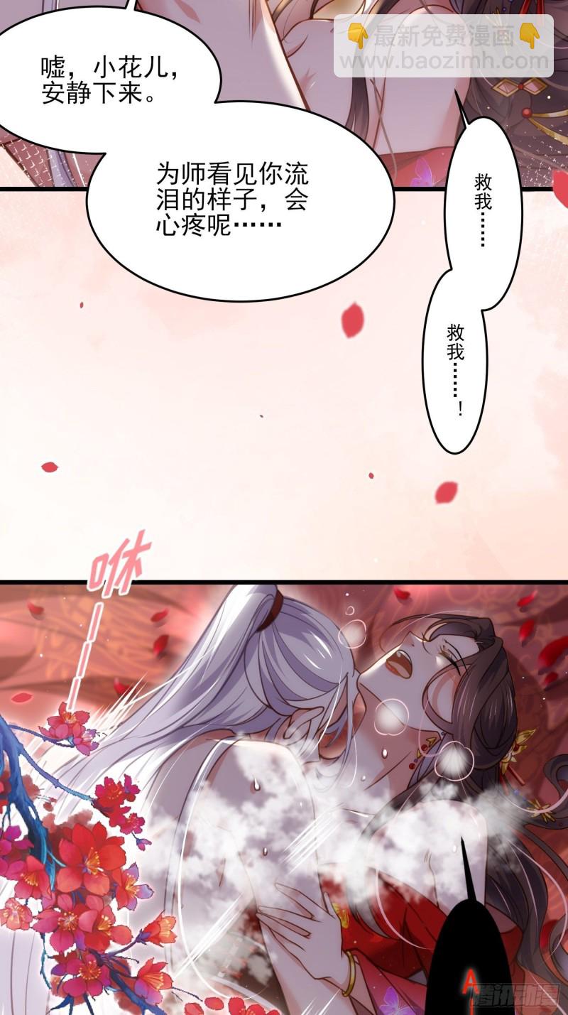 🍹宦妃天下（太监王爷强娶我） 第176话 他不是太监？！ 第27页