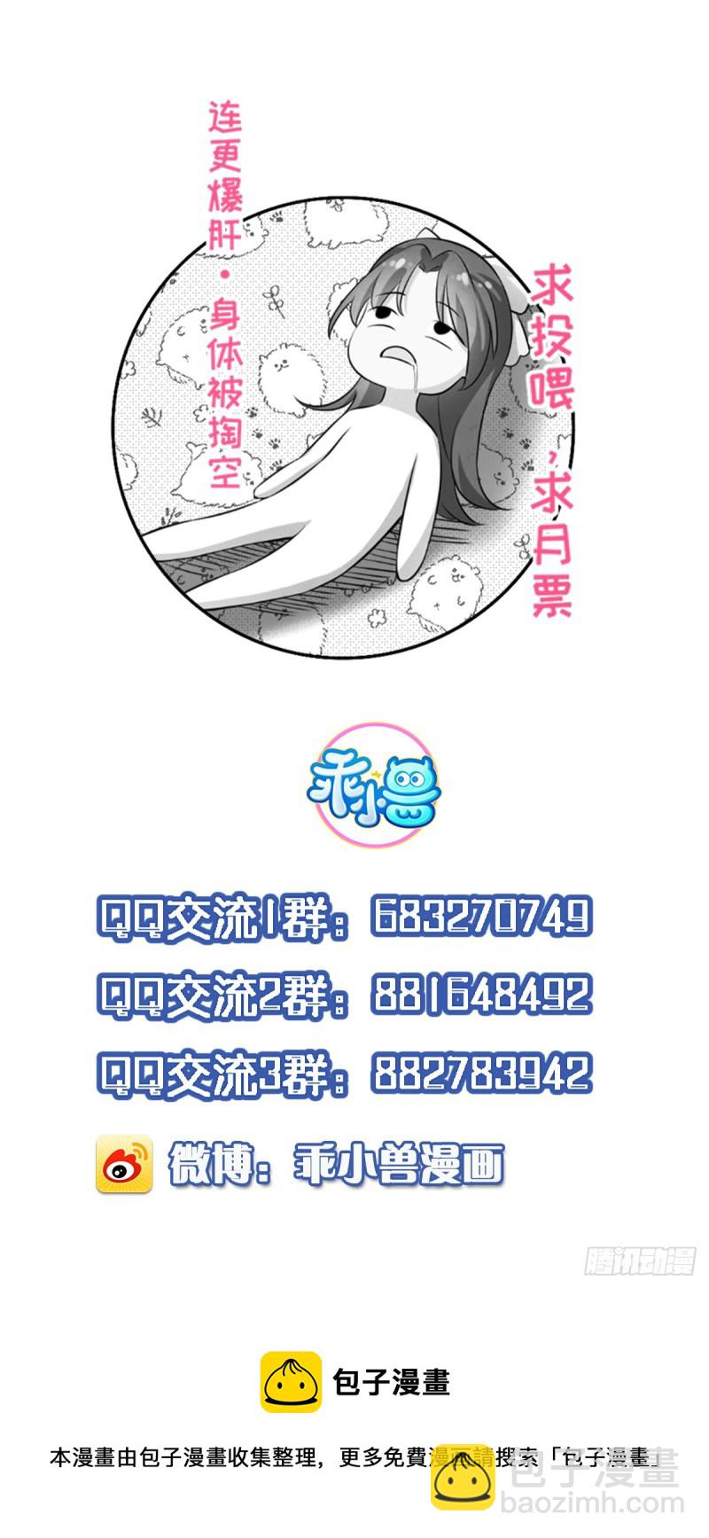 🍹宦妃天下（太监王爷强娶我） 第176话 他不是太监？！ 第31页
