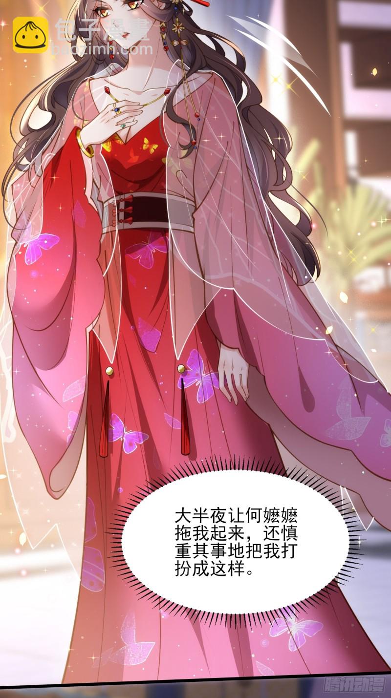 🍹宦妃天下（太监王爷强娶我） 第176话 他不是太监？！ 第4页