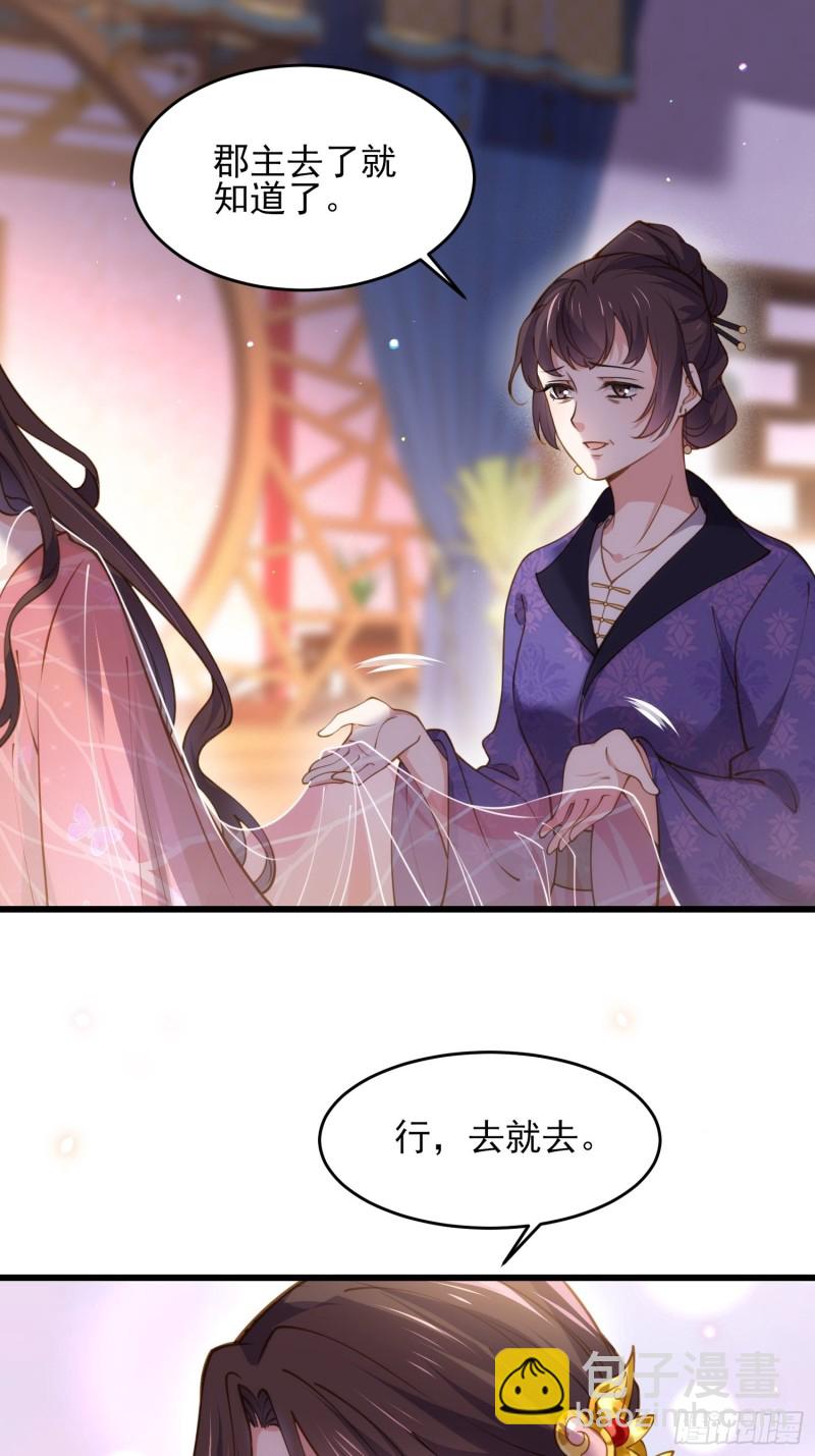 🍹宦妃天下（太监王爷强娶我） 第176话 他不是太监？！ 第5页