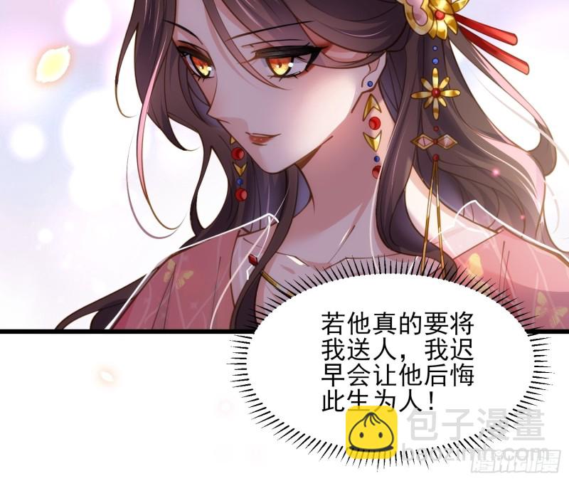 🍹宦妃天下（太监王爷强娶我） 第176话 他不是太监？！ 第6页