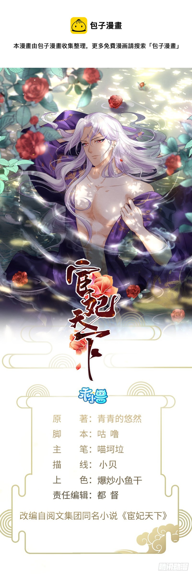 🍹宦妃天下（太监王爷强娶我） 第178话 共度春宵（下） 第1页