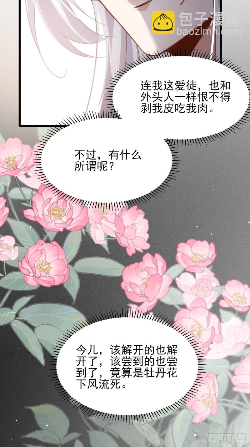 🍹宦妃天下（太监王爷强娶我） 第178话 共度春宵（下） 第10页