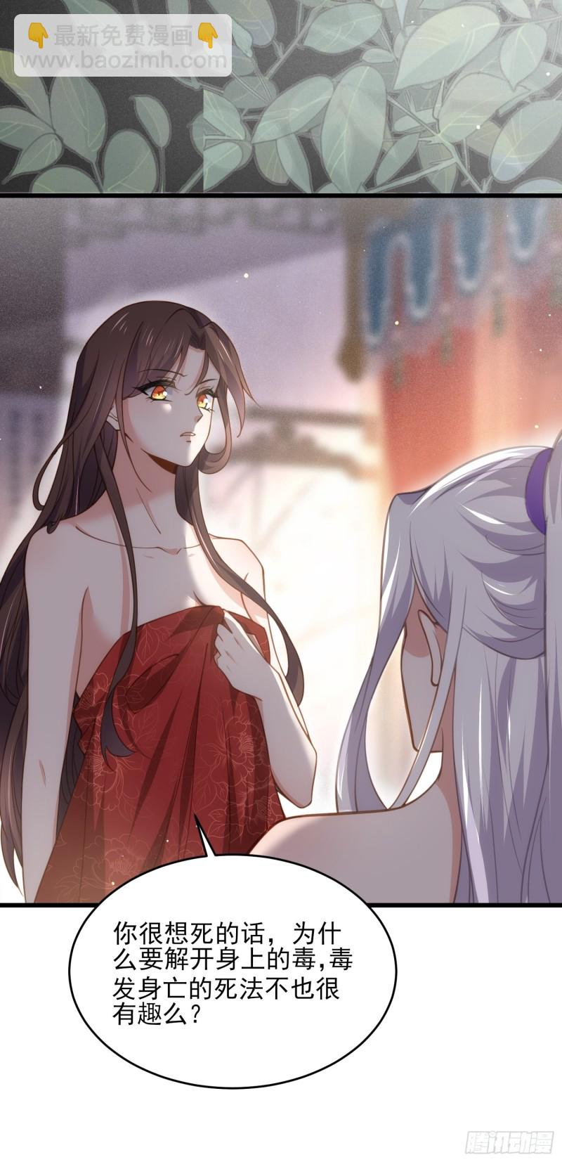 🍹宦妃天下（太监王爷强娶我） 第178话 共度春宵（下） 第11页