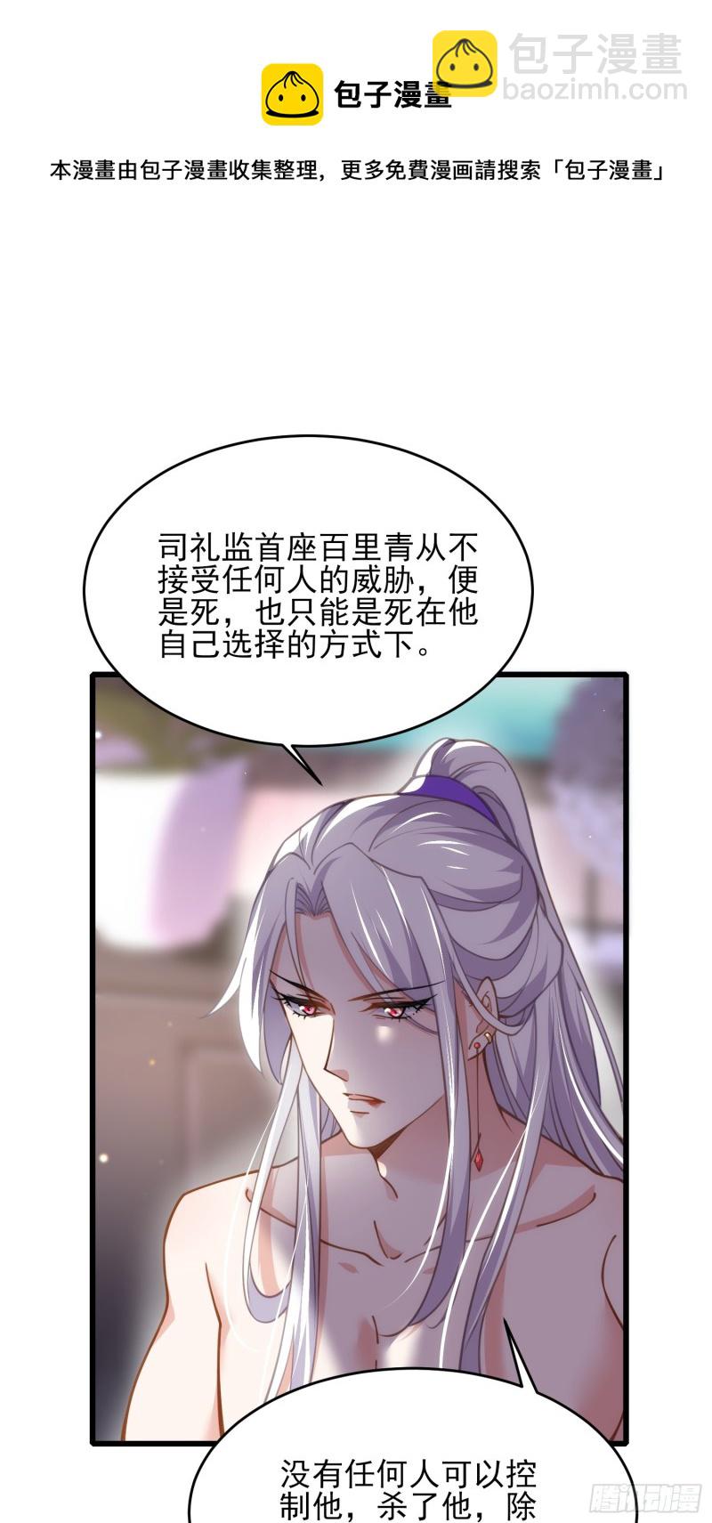 🍹宦妃天下（太监王爷强娶我） 第178话 共度春宵（下） 第12页