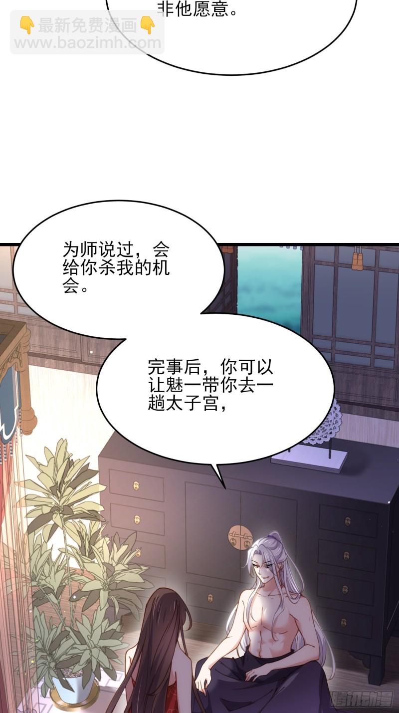 🍹宦妃天下（太监王爷强娶我） 第178话 共度春宵（下） 第13页