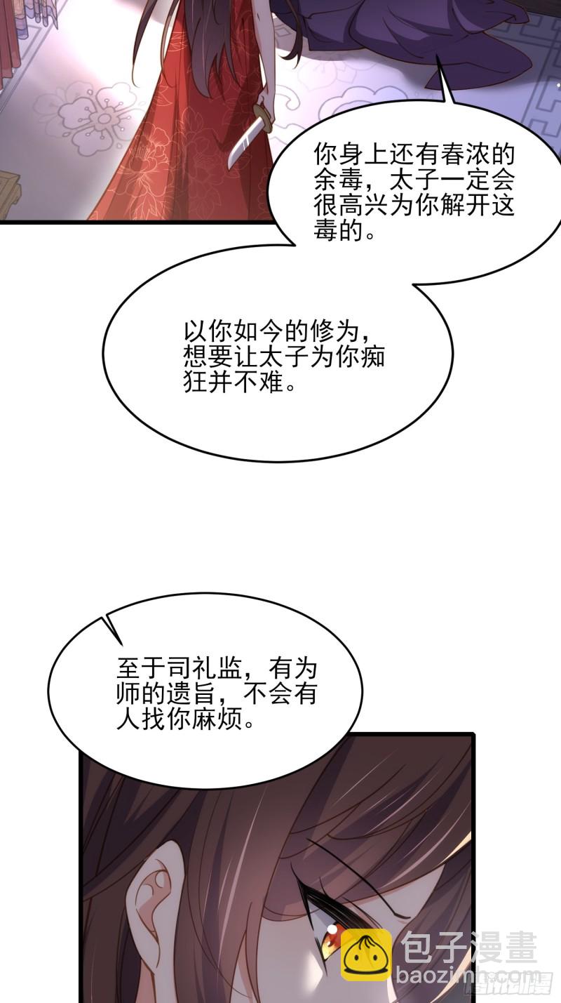 🍹宦妃天下（太监王爷强娶我） 第178话 共度春宵（下） 第14页