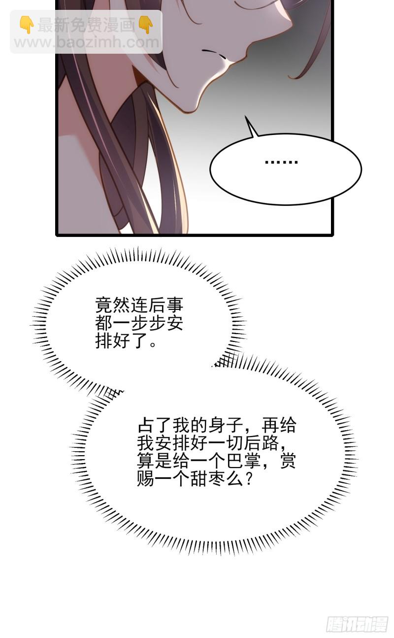 🍹宦妃天下（太监王爷强娶我） 第178话 共度春宵（下） 第15页