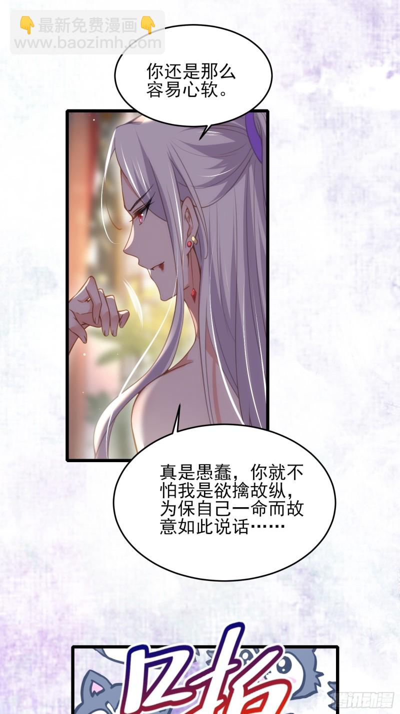 🍹宦妃天下（太监王爷强娶我） 第178话 共度春宵（下） 第20页