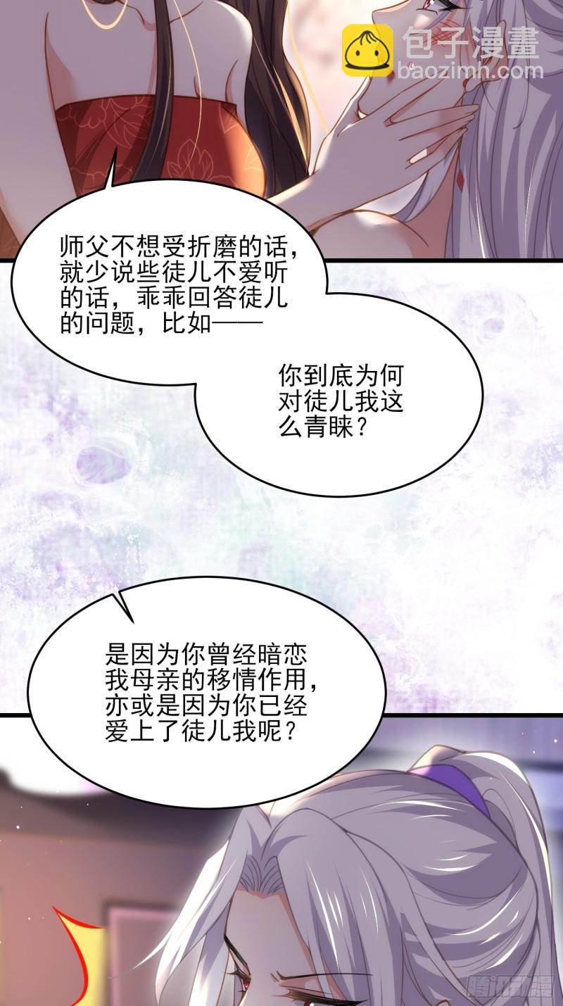 🍹宦妃天下（太监王爷强娶我） 第178话 共度春宵（下） 第23页