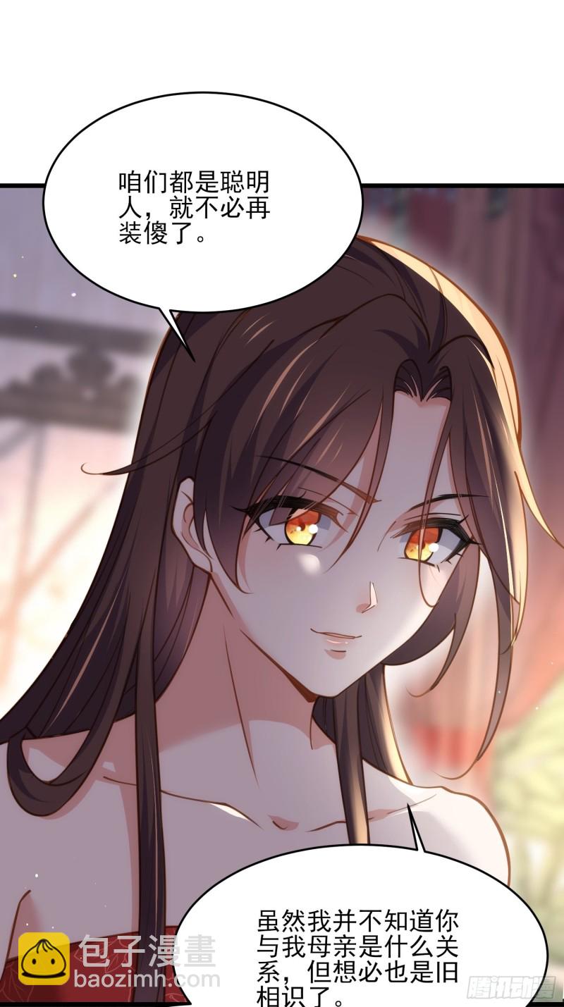 🍹宦妃天下（太监王爷强娶我） 第178话 共度春宵（下） 第25页