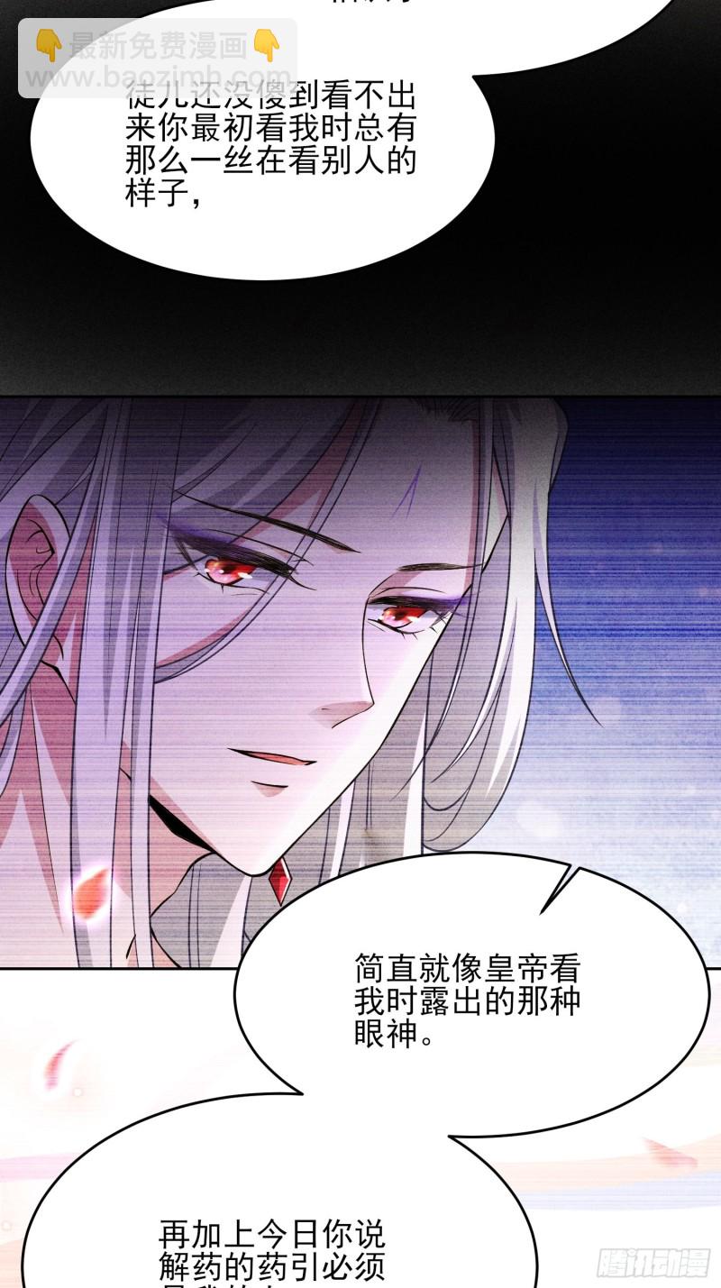 🍹宦妃天下（太监王爷强娶我） 第178话 共度春宵（下） 第26页