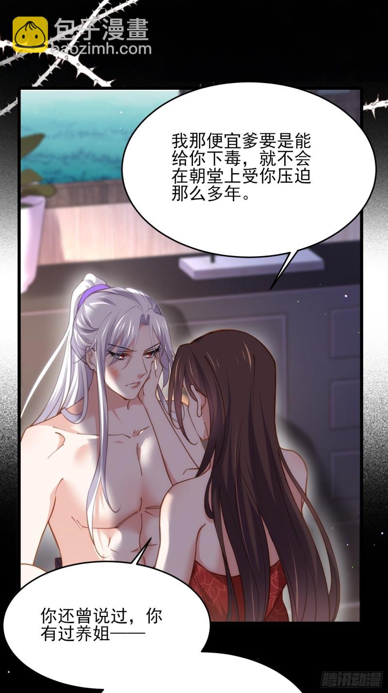 🍹宦妃天下（太监王爷强娶我） 第178话 共度春宵（下） 第28页