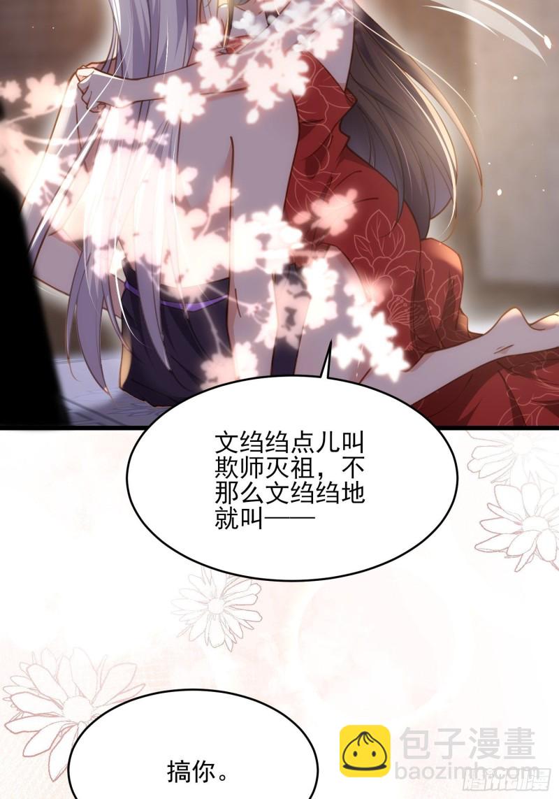 🍹宦妃天下（太监王爷强娶我） 第178话 共度春宵（下） 第33页