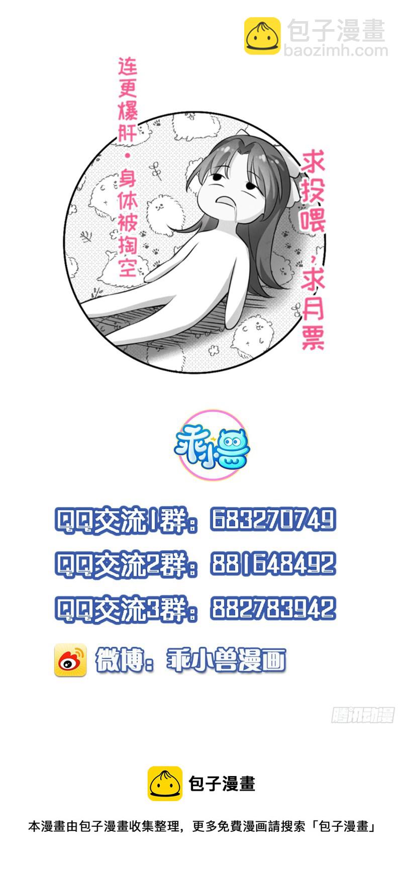 🍹宦妃天下（太监王爷强娶我） 第178话 共度春宵（下） 第35页