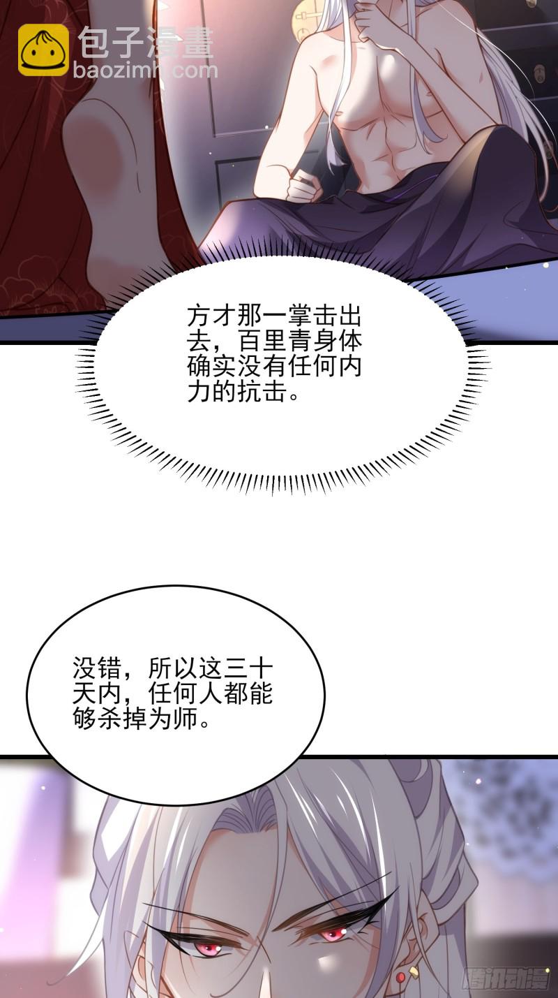🍹宦妃天下（太监王爷强娶我） 第178话 共度春宵（下） 第4页