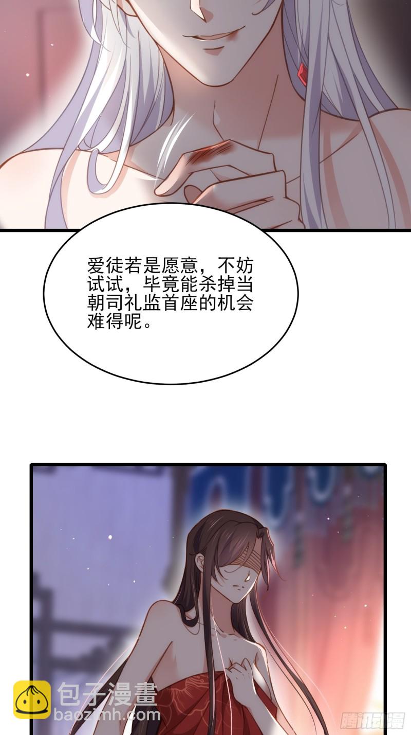 🍹宦妃天下（太监王爷强娶我） 第178话 共度春宵（下） 第5页
