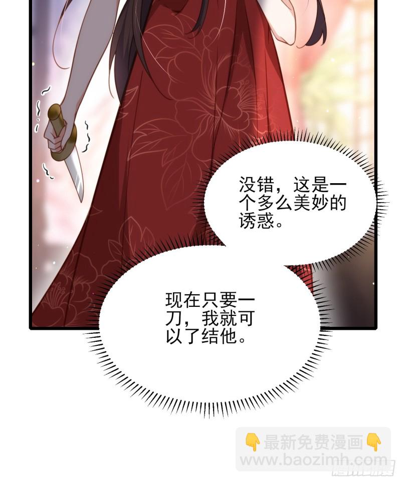 🍹宦妃天下（太监王爷强娶我） 第178话 共度春宵（下） 第6页