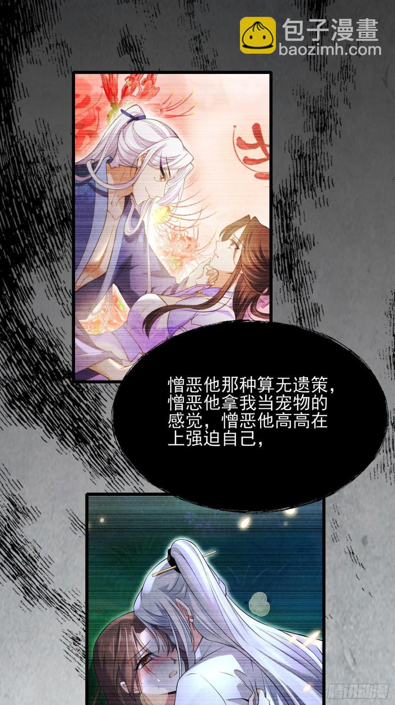 🍹宦妃天下（太监王爷强娶我） 第178话 共度春宵（下） 第8页
