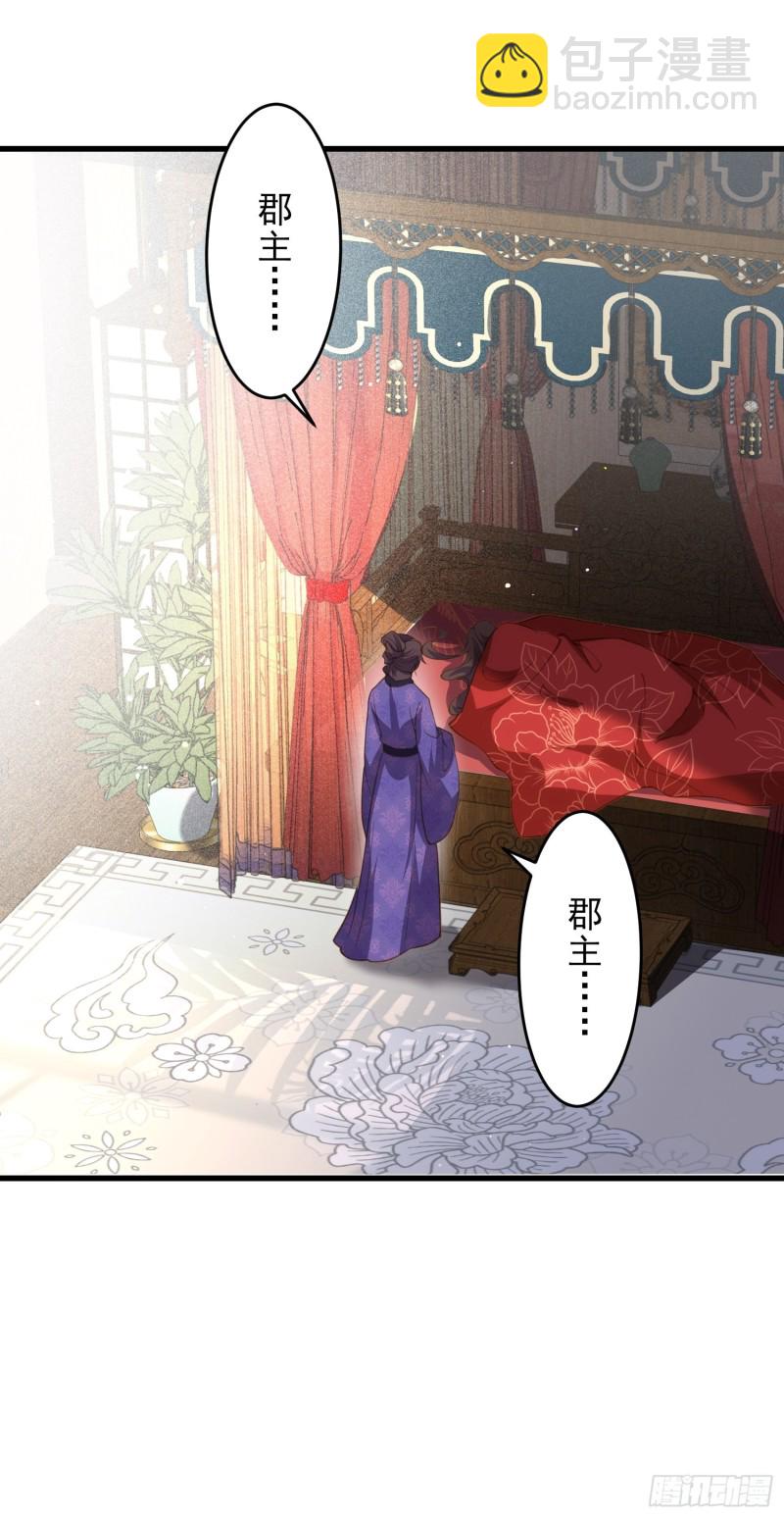 🍹宦妃天下（太监王爷强娶我） 第180话 蓝大夫人死了 第13页