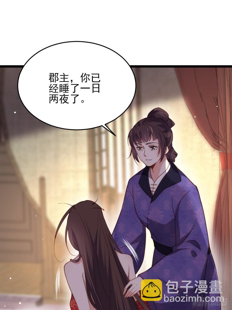 🍹宦妃天下（太监王爷强娶我） 第180话 蓝大夫人死了 第15页