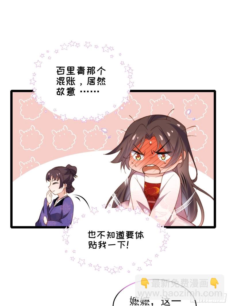 🍹宦妃天下（太监王爷强娶我） 第180话 蓝大夫人死了 第21页