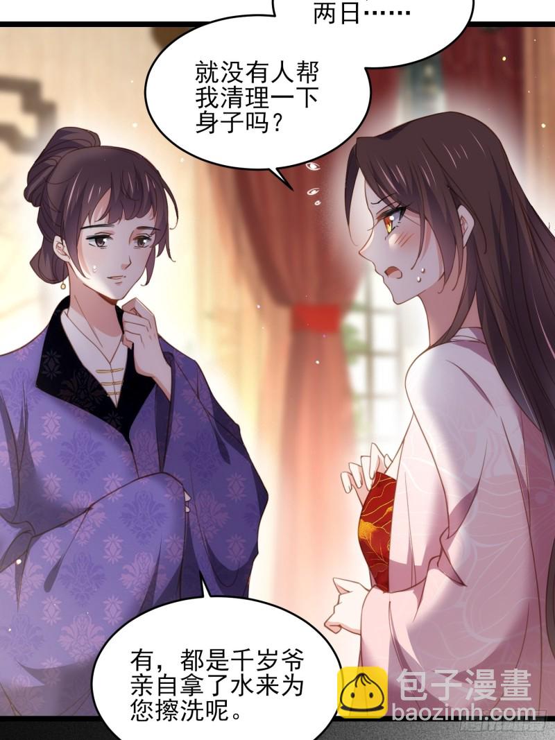 🍹宦妃天下（太监王爷强娶我） 第180话 蓝大夫人死了 第22页