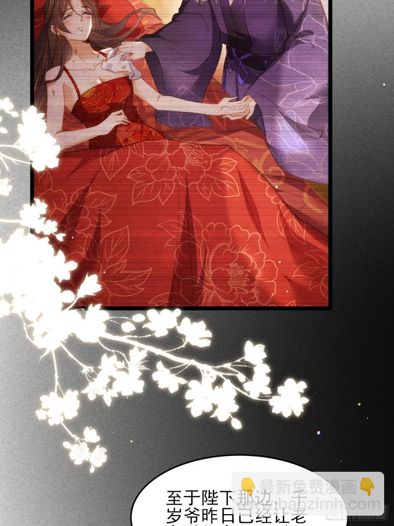🍹宦妃天下（太监王爷强娶我） 第180话 蓝大夫人死了 第24页