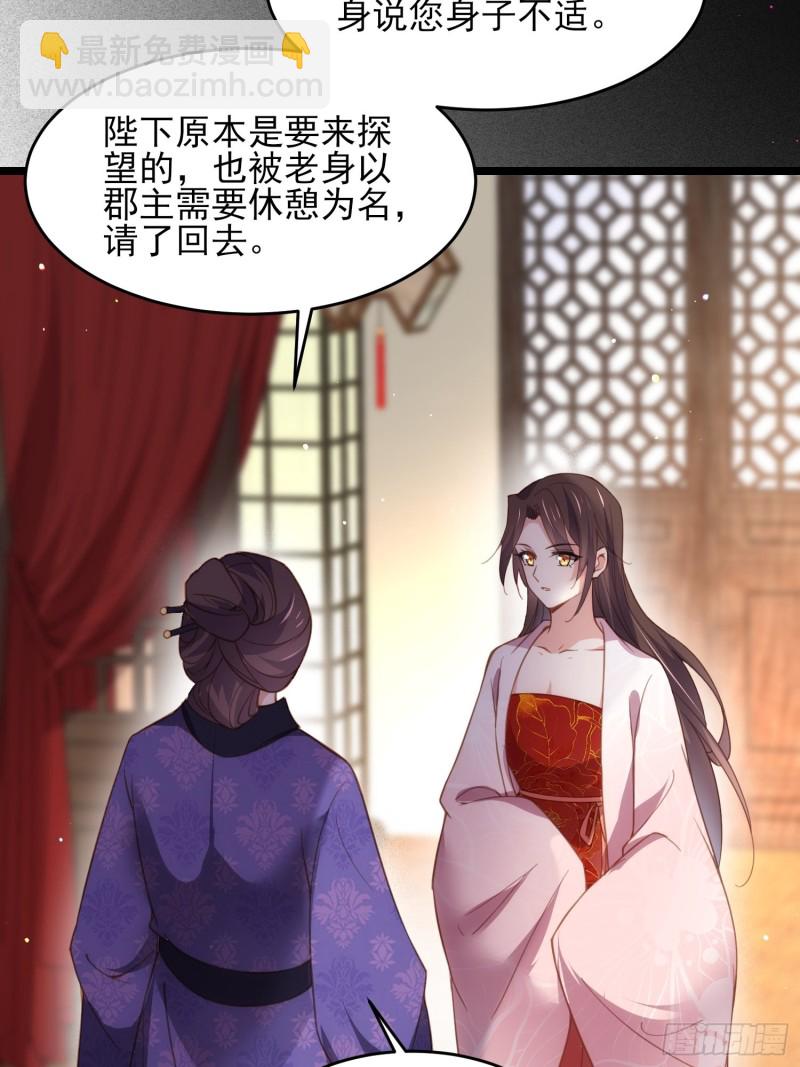 🍹宦妃天下（太监王爷强娶我） 第180话 蓝大夫人死了 第25页
