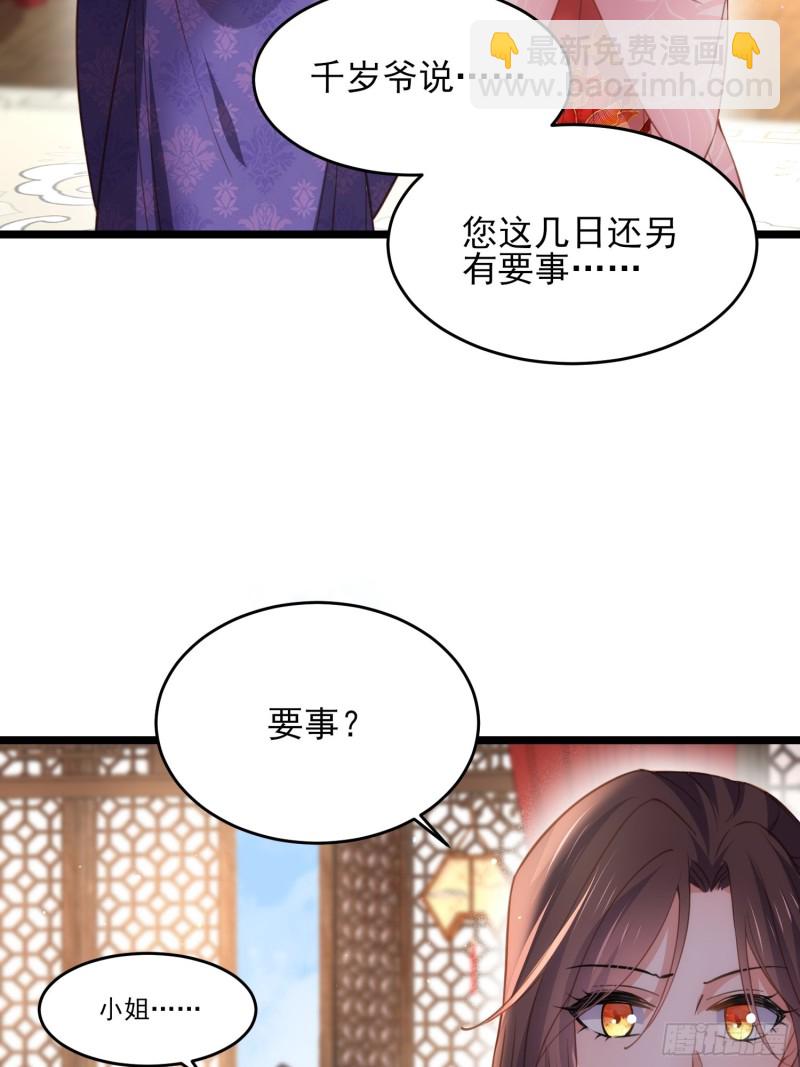 🍹宦妃天下（太监王爷强娶我） 第180话 蓝大夫人死了 第26页