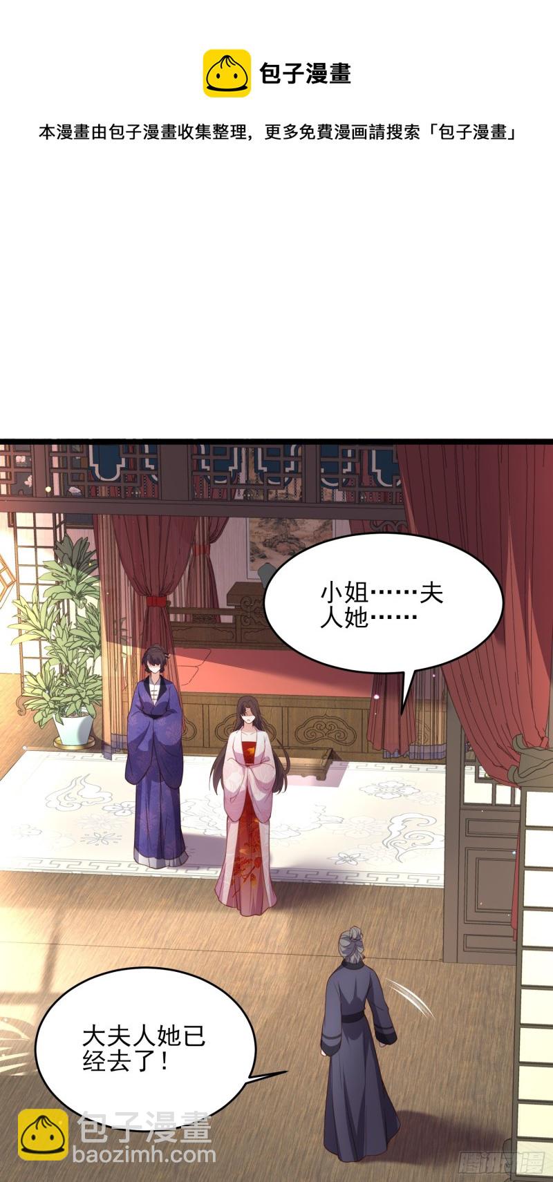 🍹宦妃天下（太监王爷强娶我） 第180话 蓝大夫人死了 第28页