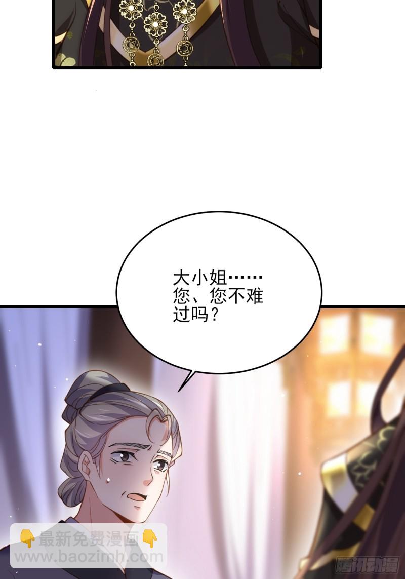 🍹宦妃天下（太监王爷强娶我） 第180话 蓝大夫人死了 第38页
