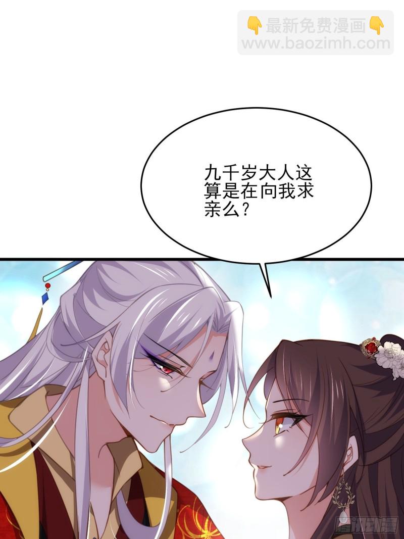 🍹宦妃天下（太监王爷强娶我） 第182话 九千岁求婚？ 第11页