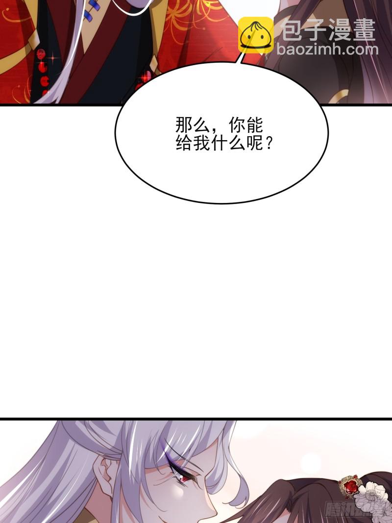 🍹宦妃天下（太监王爷强娶我） 第182话 九千岁求婚？ 第12页