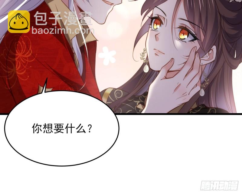 🍹宦妃天下（太监王爷强娶我） 第182话 九千岁求婚？ 第13页
