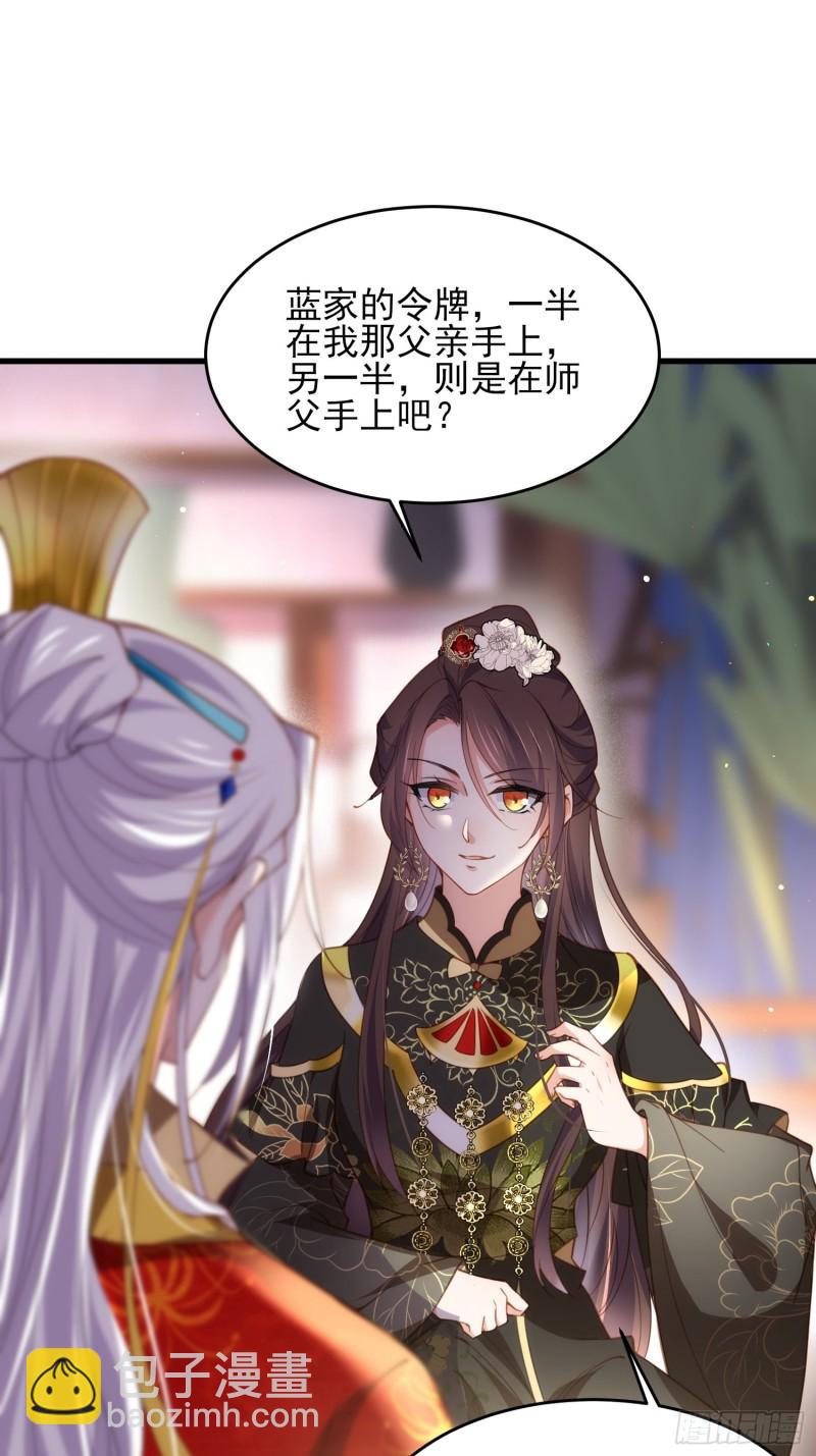🍹宦妃天下（太监王爷强娶我） 第182话 九千岁求婚？ 第14页