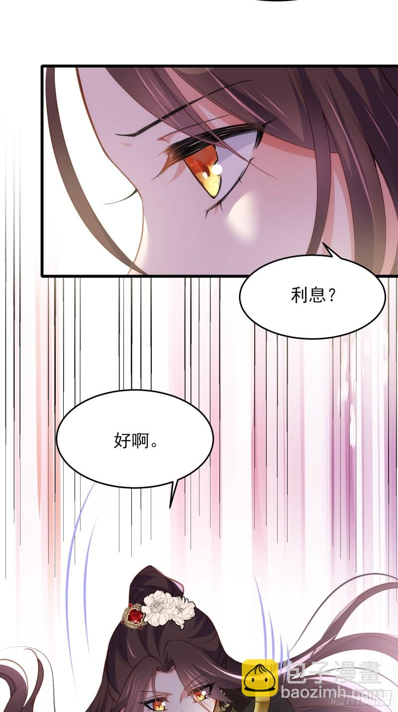🍹宦妃天下（太监王爷强娶我） 第182话 九千岁求婚？ 第16页