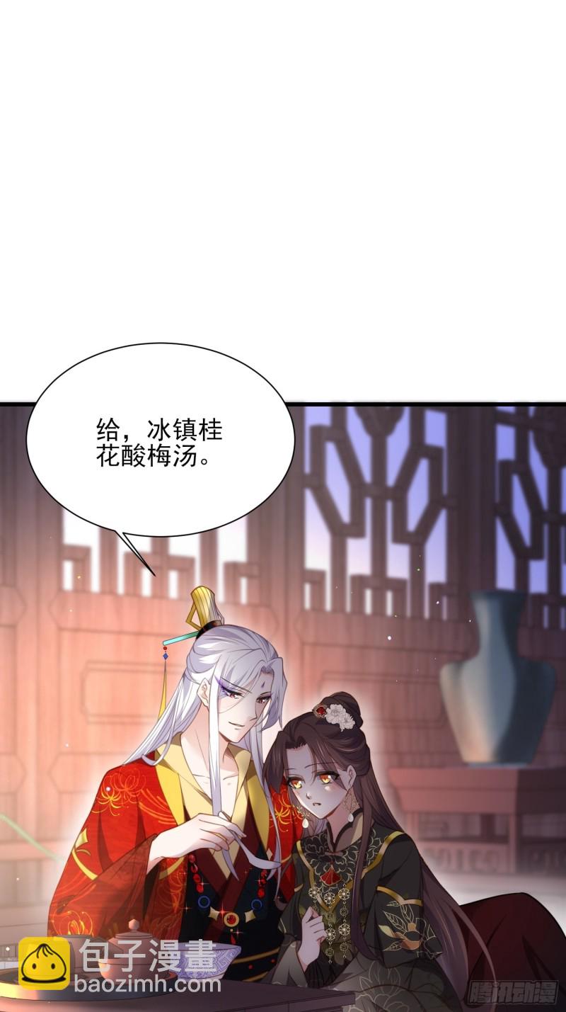🍹宦妃天下（太监王爷强娶我） 第182话 九千岁求婚？ 第2页