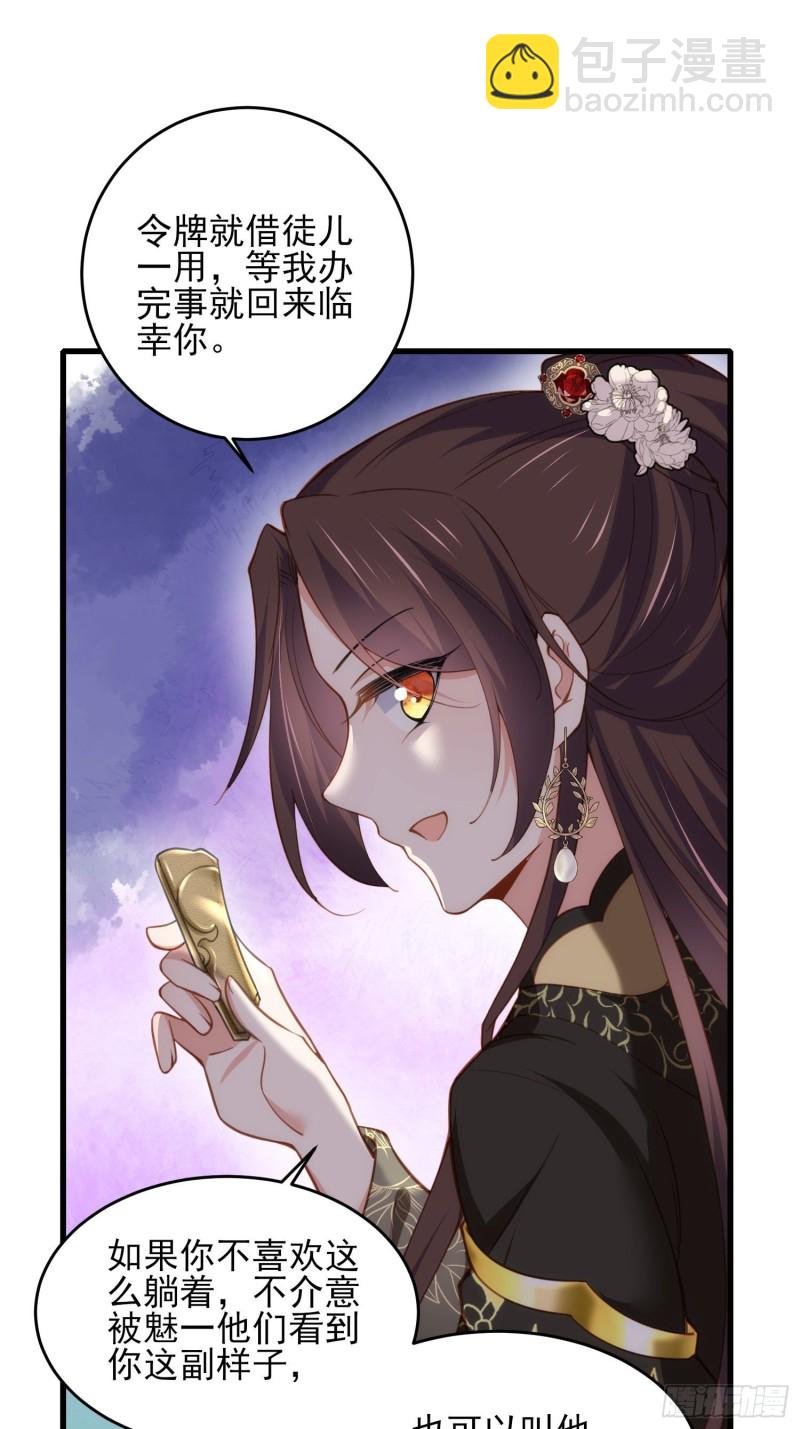 🍹宦妃天下（太监王爷强娶我） 第182话 九千岁求婚？ 第23页