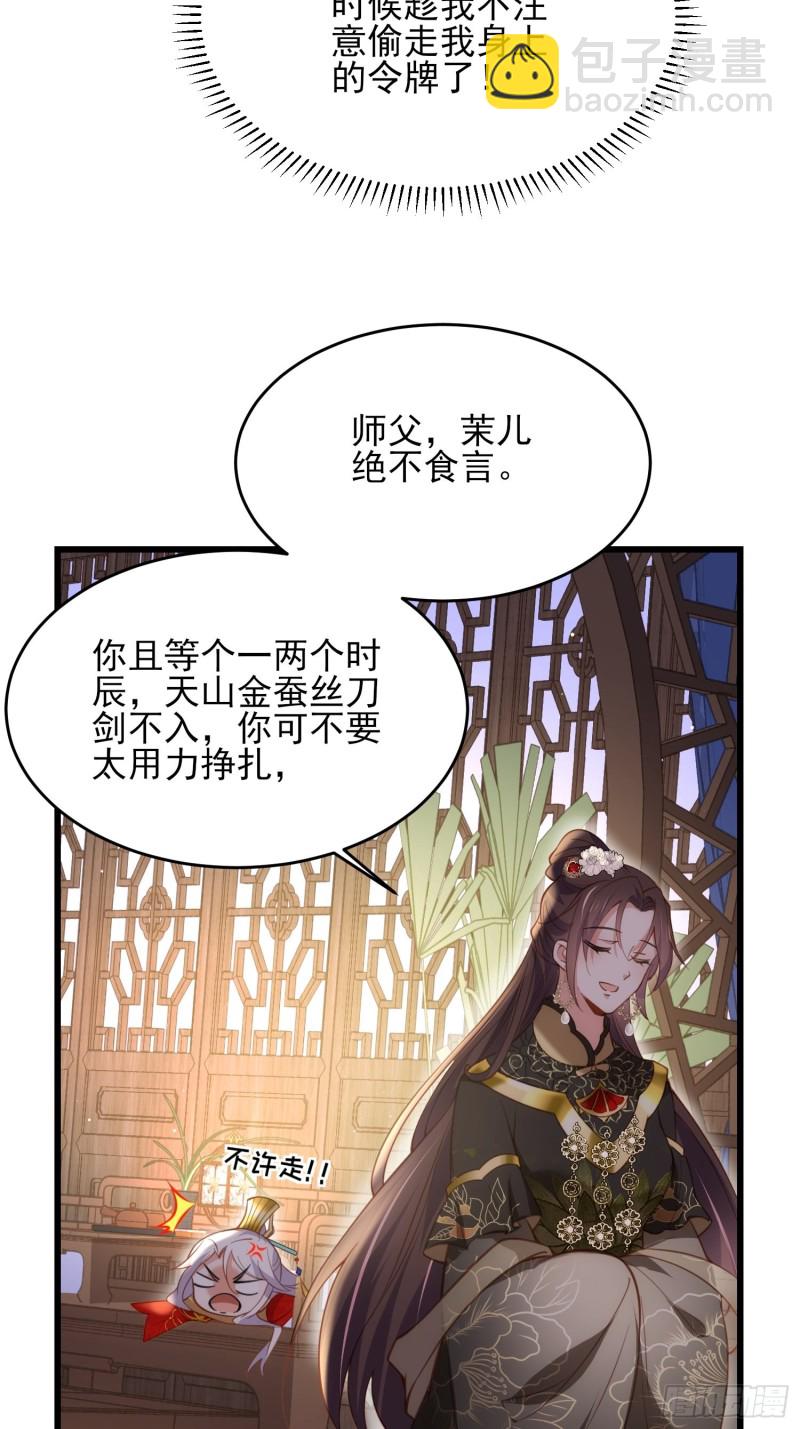 🍹宦妃天下（太监王爷强娶我） 第182话 九千岁求婚？ 第25页