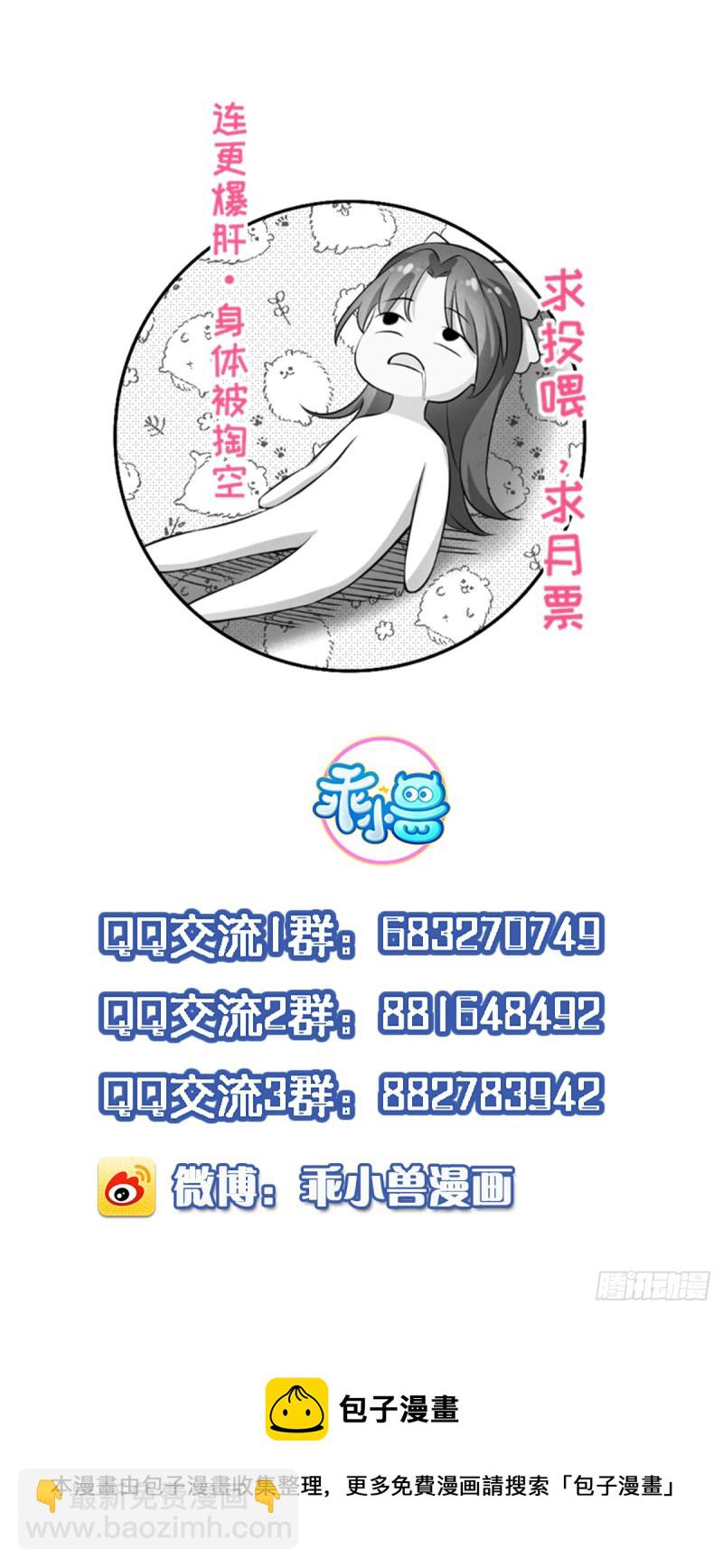🍹宦妃天下（太监王爷强娶我） 第182话 九千岁求婚？ 第29页