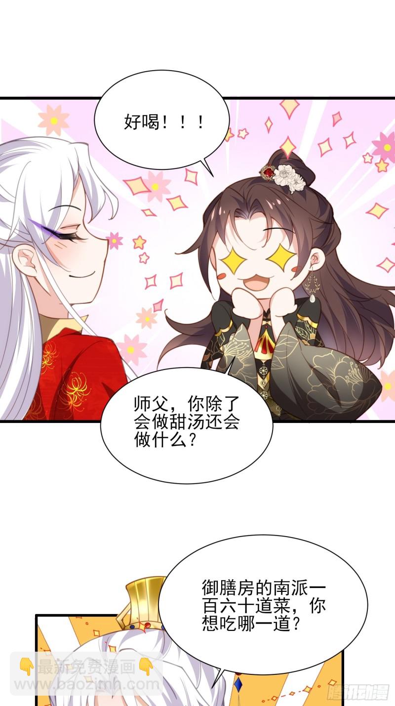 🍹宦妃天下（太监王爷强娶我） 第182话 九千岁求婚？ 第4页
