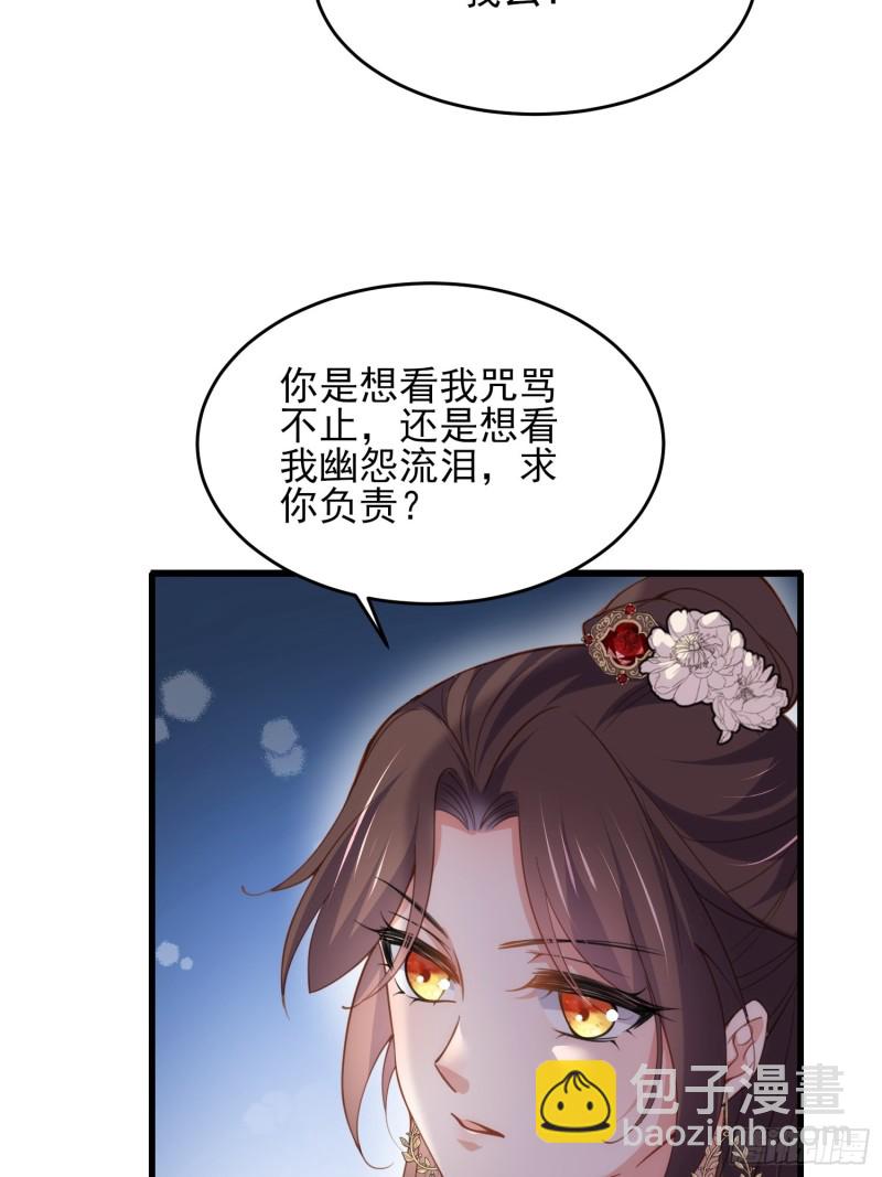 🍹宦妃天下（太监王爷强娶我） 第182话 九千岁求婚？ 第8页