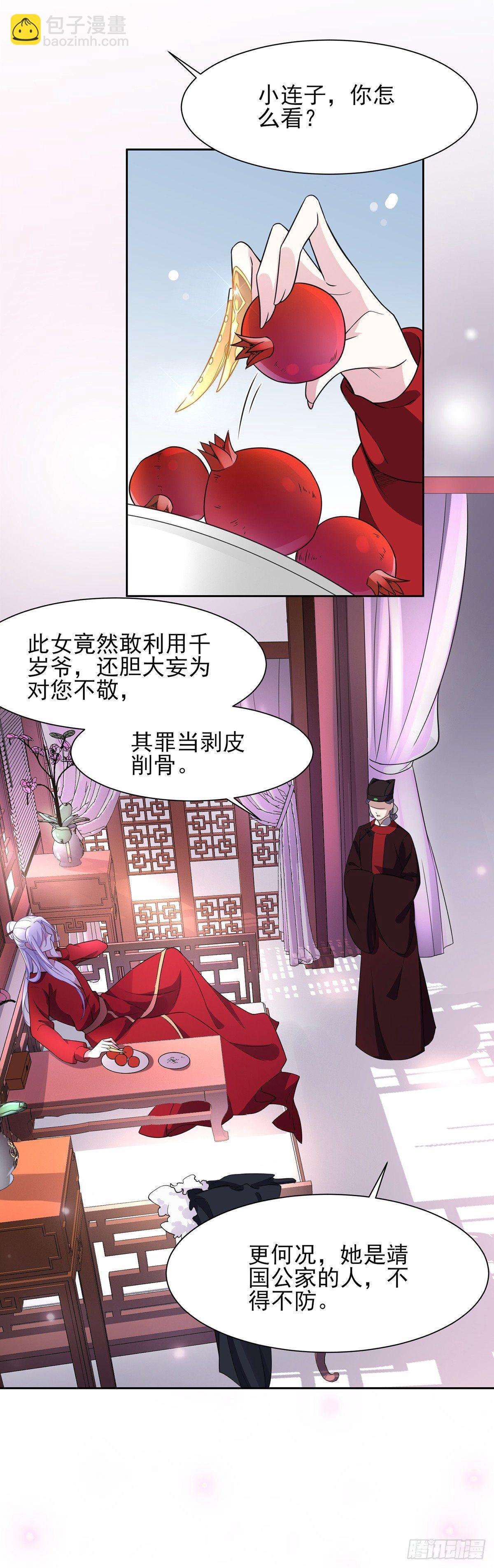 🍹宦妃天下（太监王爷强娶我） 第19话 那不是春梦 第12页