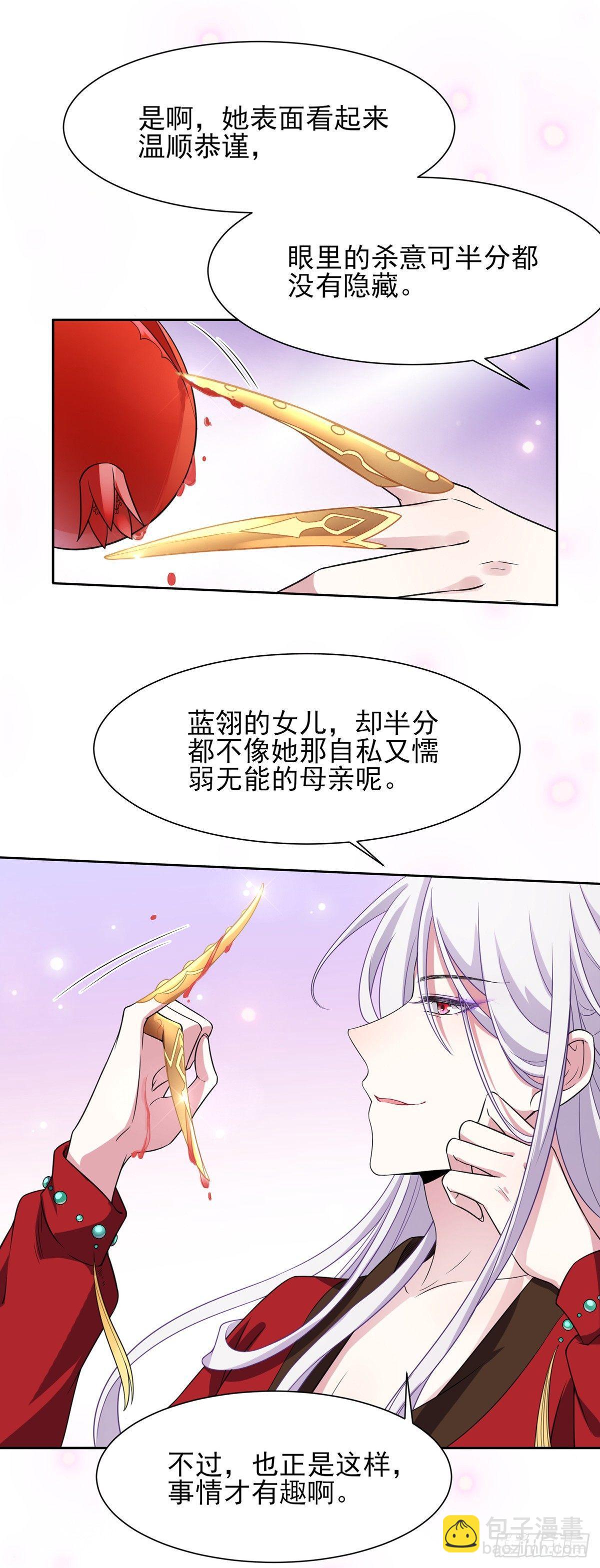 🍹宦妃天下（太监王爷强娶我） 第19话 那不是春梦 第13页