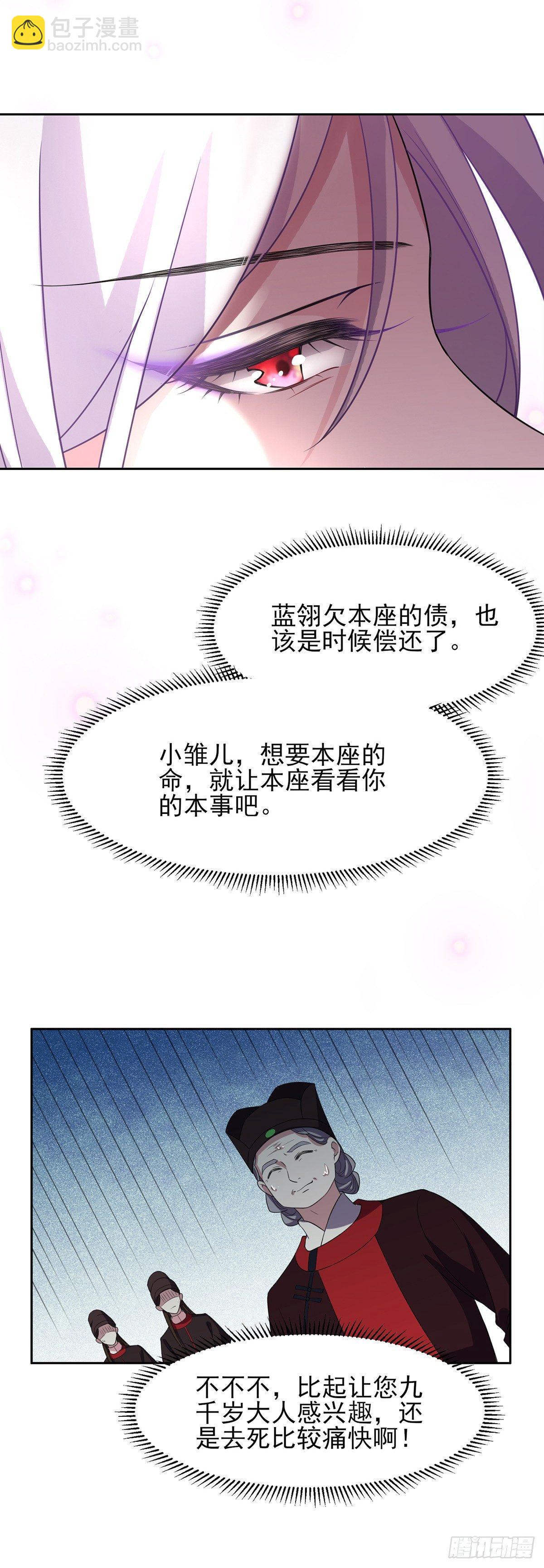 🍹宦妃天下（太监王爷强娶我） 第19话 那不是春梦 第14页