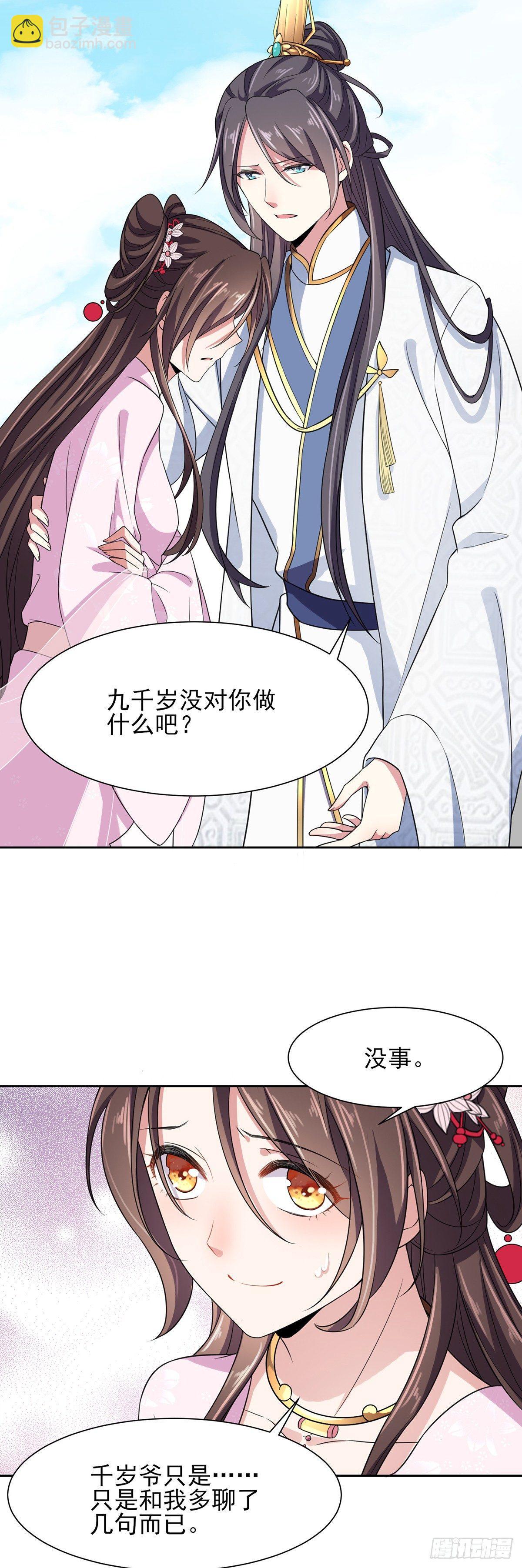 🍹宦妃天下（太监王爷强娶我） 第19话 那不是春梦 第17页