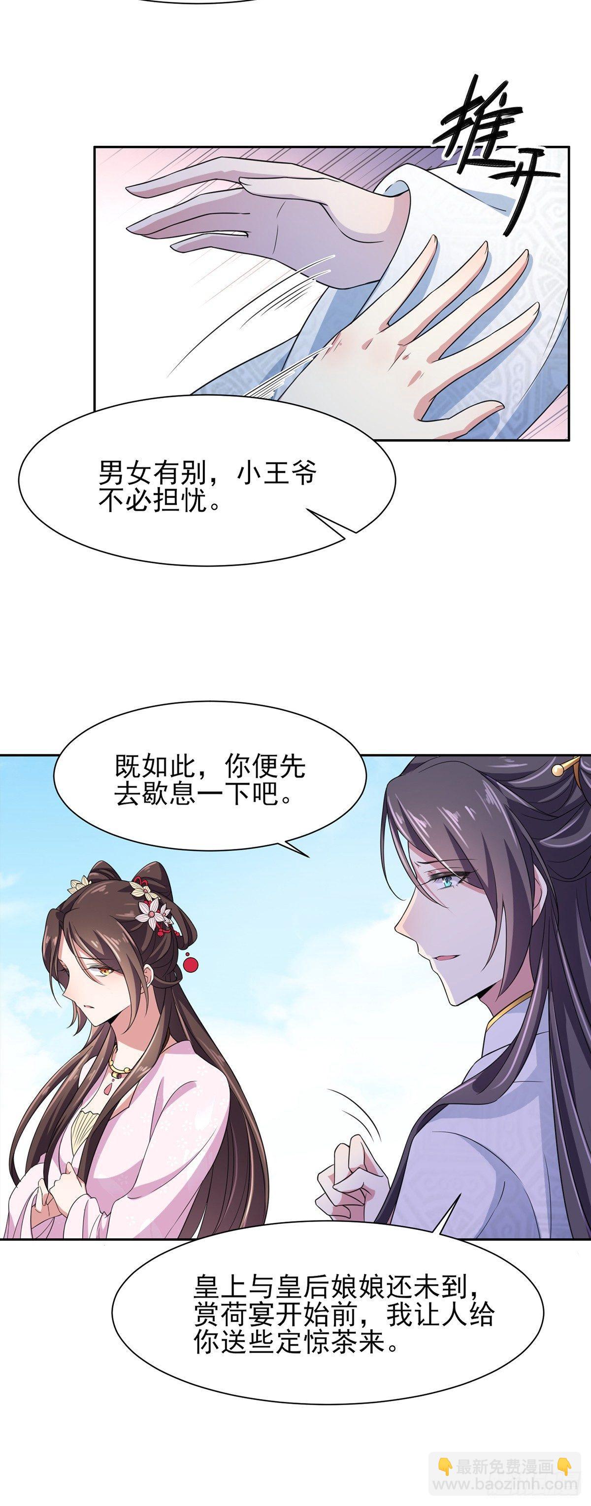 🍹宦妃天下（太监王爷强娶我） 第19话 那不是春梦 第18页
