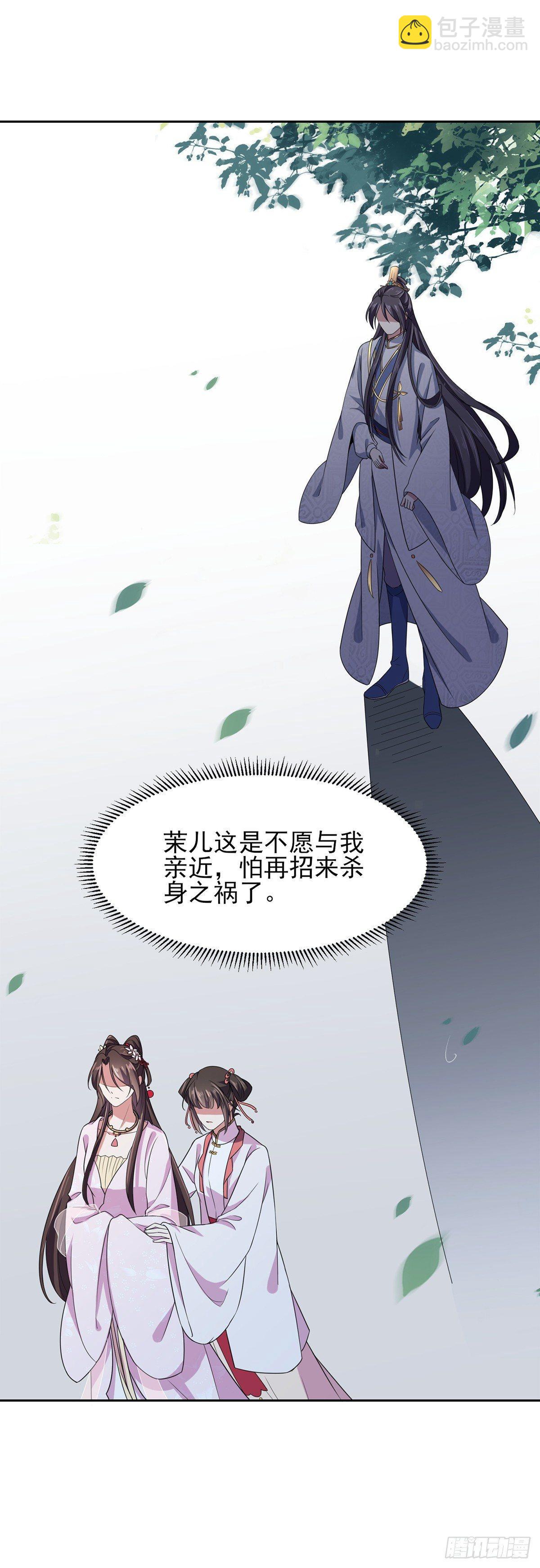 🍹宦妃天下（太监王爷强娶我） 第19话 那不是春梦 第19页